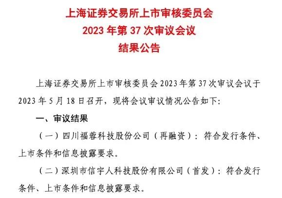 背靠“迪王”“宁王”两大巨头！这家企业IPO成功过会