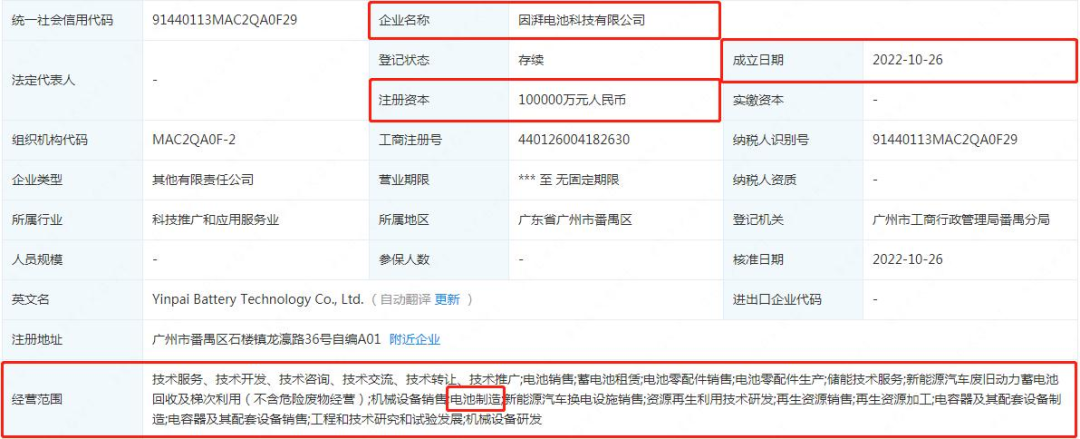 注册资本10个亿，广汽埃安成立电池公司！