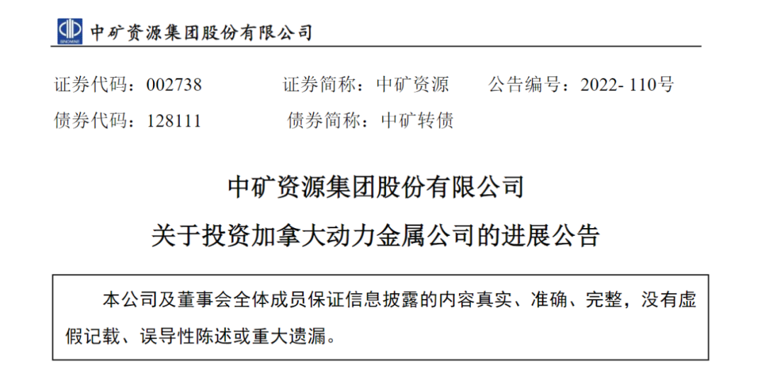 三家上市公司被要求剥离在加拿大锂矿资产，锂矿企业估值或将迎来分化