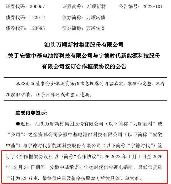 又一企业签下宁德时代大单！