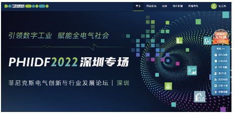 全球视野、中国引领 ，成就最进取的中国领袖企业——PHIIDF2022深圳专场圆满收官