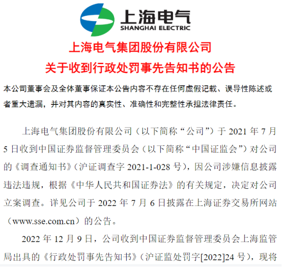 爆雷！这家新能源巨头违法，被罚款930万元！