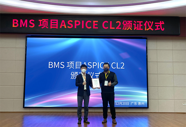 亿纬锂能BMS项目获ASPICE CL2认证