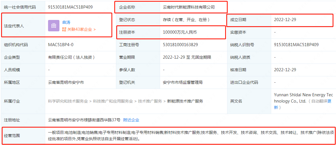 宁德时代又成立一家新公司