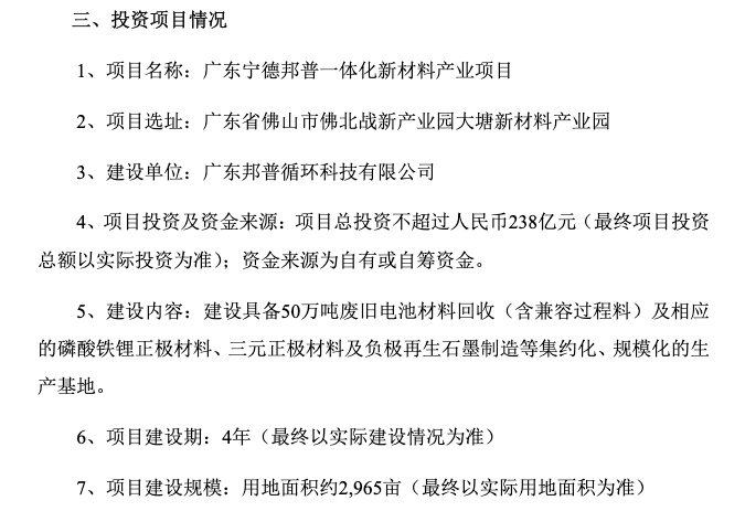 宁德时代再投238亿元布局电池回收