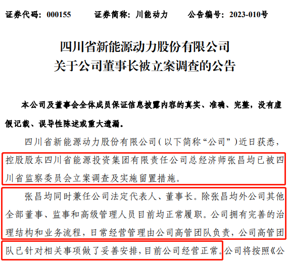 突发！锂业新贵董事长被立案调查！