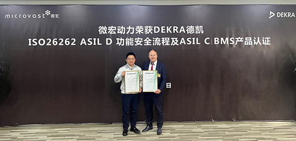 微宏动力荣获DEKRA德凯ISO 26262:2018 汽车功能安全ASIL C产品认证证书