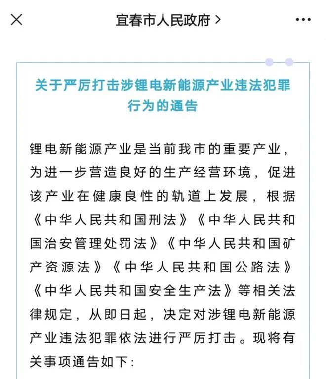 突发！亚洲锂都停产整顿