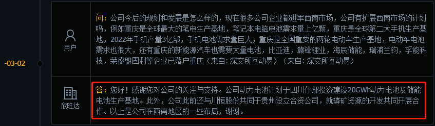 欣旺达透露重大消息！