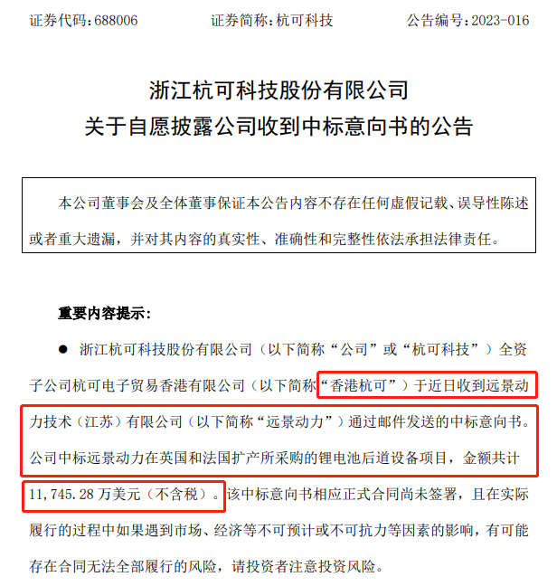 杭可科技中标超8亿元设备大单