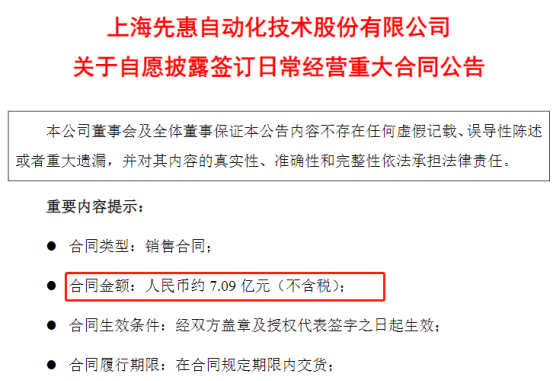 先惠技术获宁德时代7亿订单