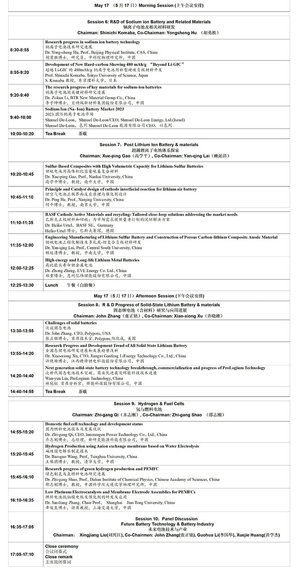 CIBF2023国际先进电池前沿技术研讨会详细议程发布