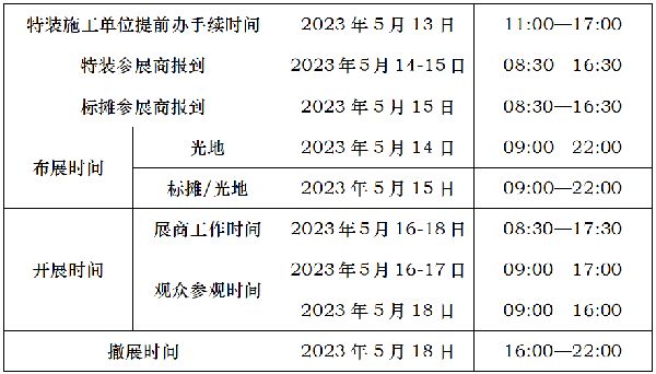 CIBF2023重要须知：参展商展前须知！（CIBF2023展商必读）