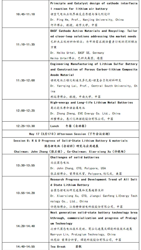 CIBF2023国际先进电池前沿技术研讨会详细议程