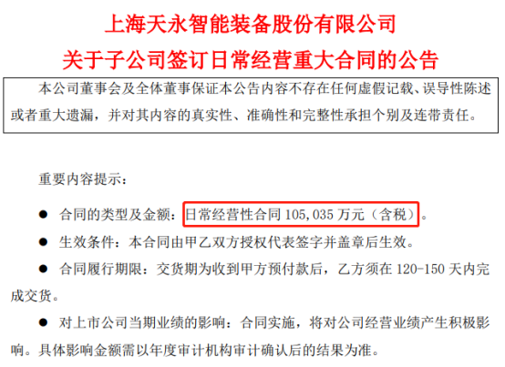 天永智能拿下超10亿锂电设备订单