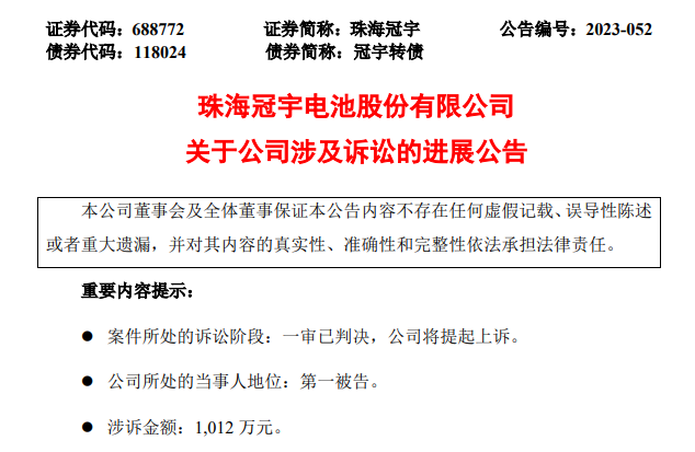 珠海冠宇被判赔偿1000万！