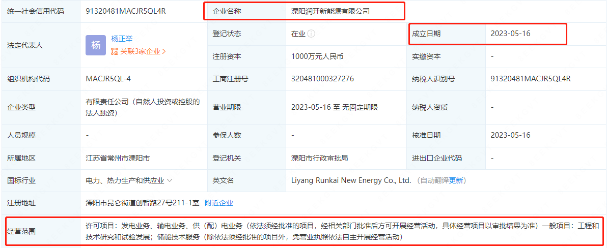 宁德时代又成立储能新公司！